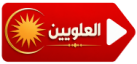 العلويين