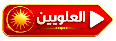 العلويين